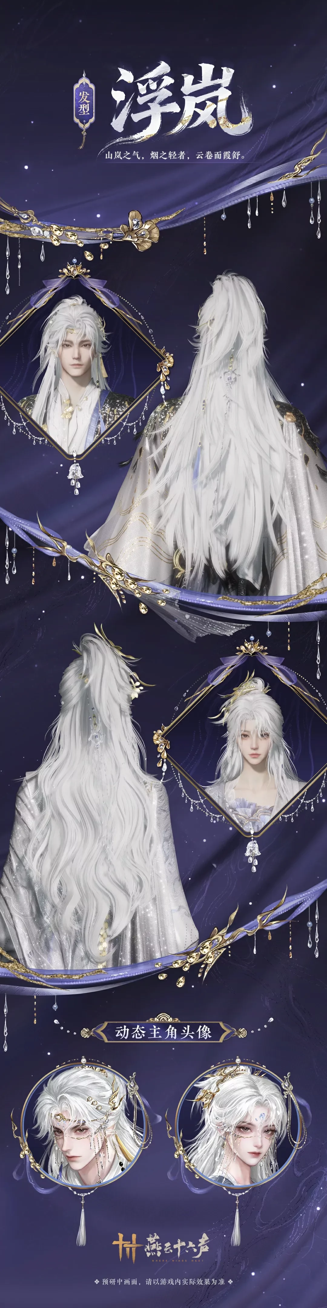 Floating Mist Hairstyle